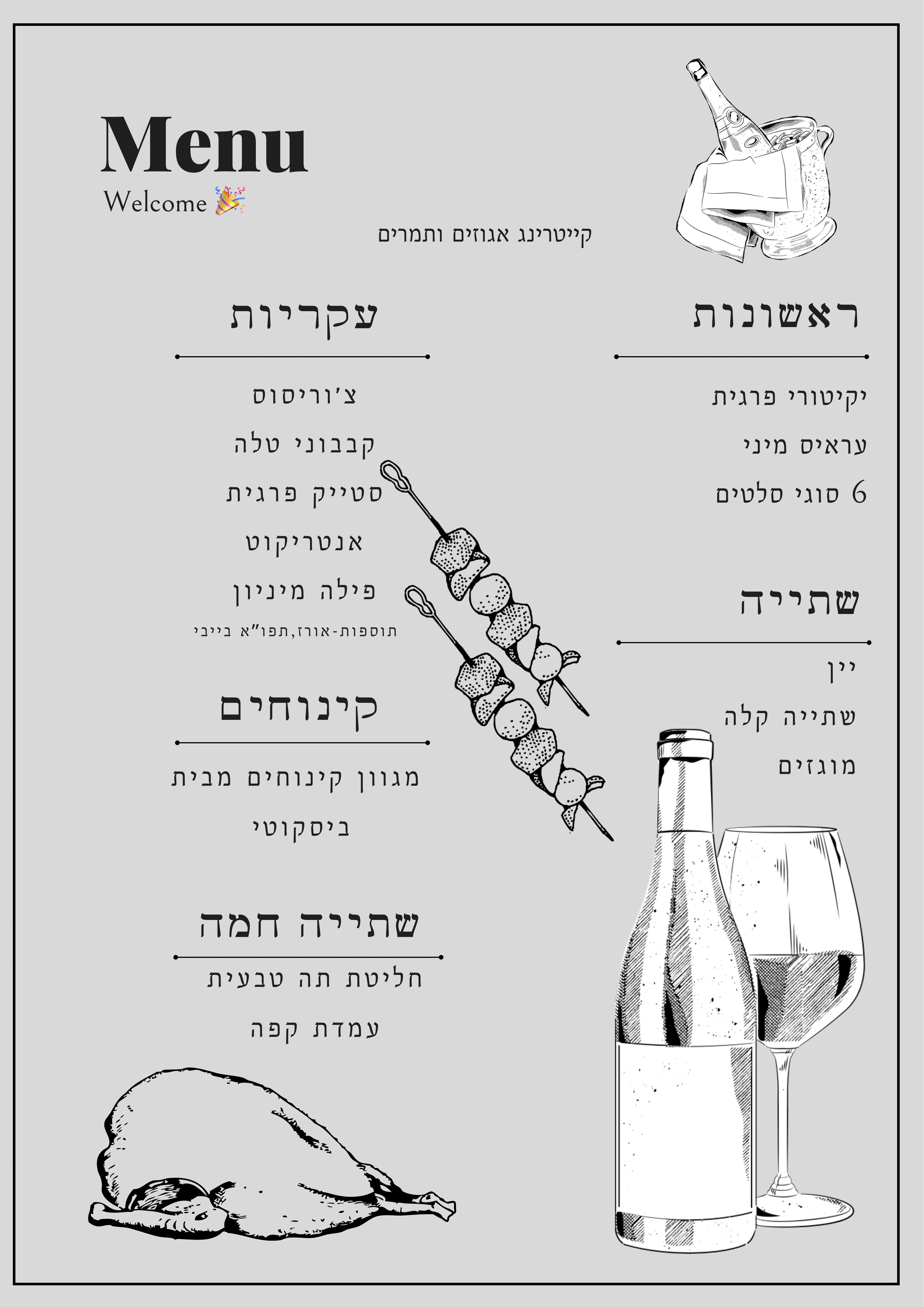 תמונת קייטרינג בשרים לאירועים