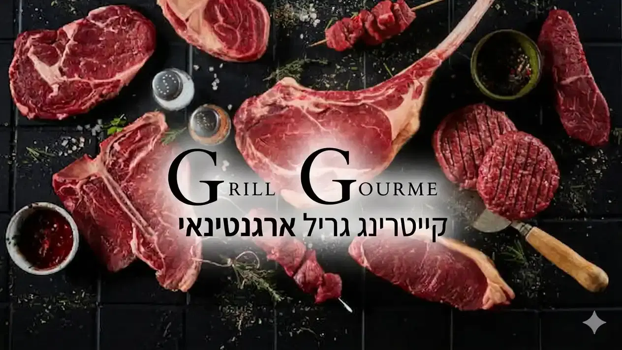 תמונת קאבר של גריל גורמה