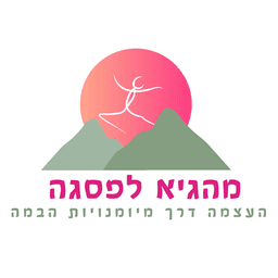מהגיא לפסגה