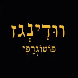 ודינגז